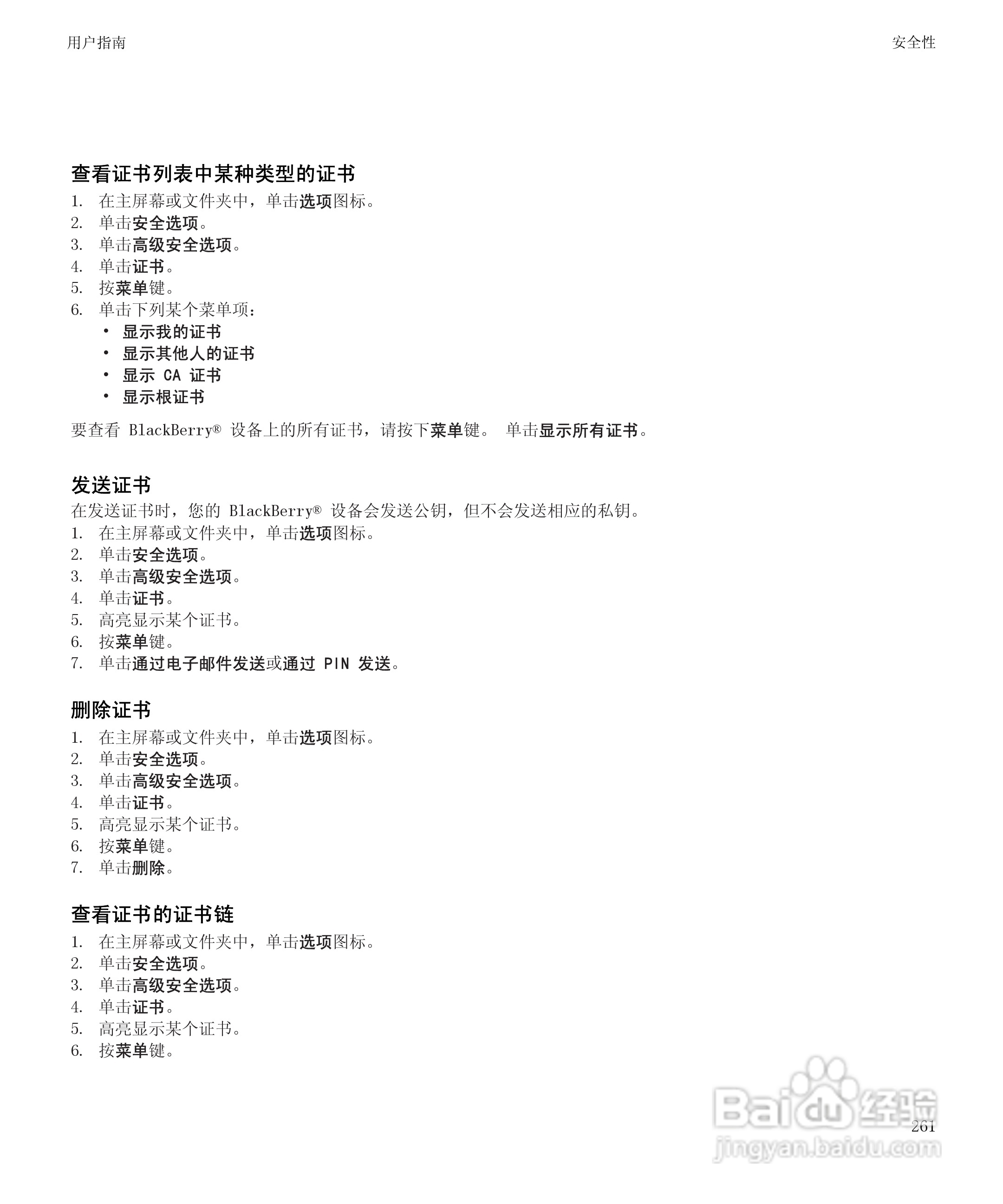 黑莓BlackBerry Storm2 9520手机使用说明书:[27]