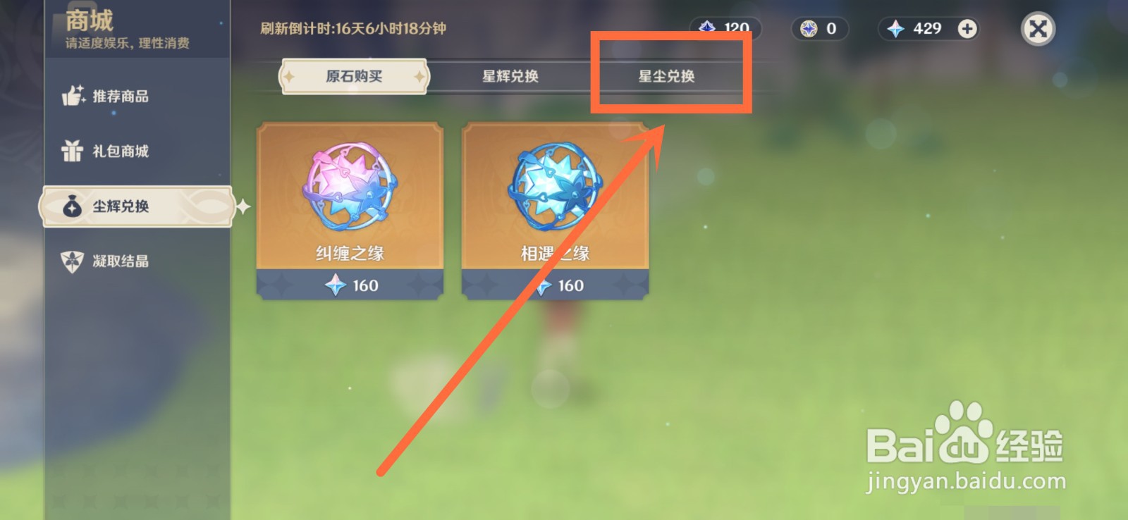 原神新兵的徽记怎么得