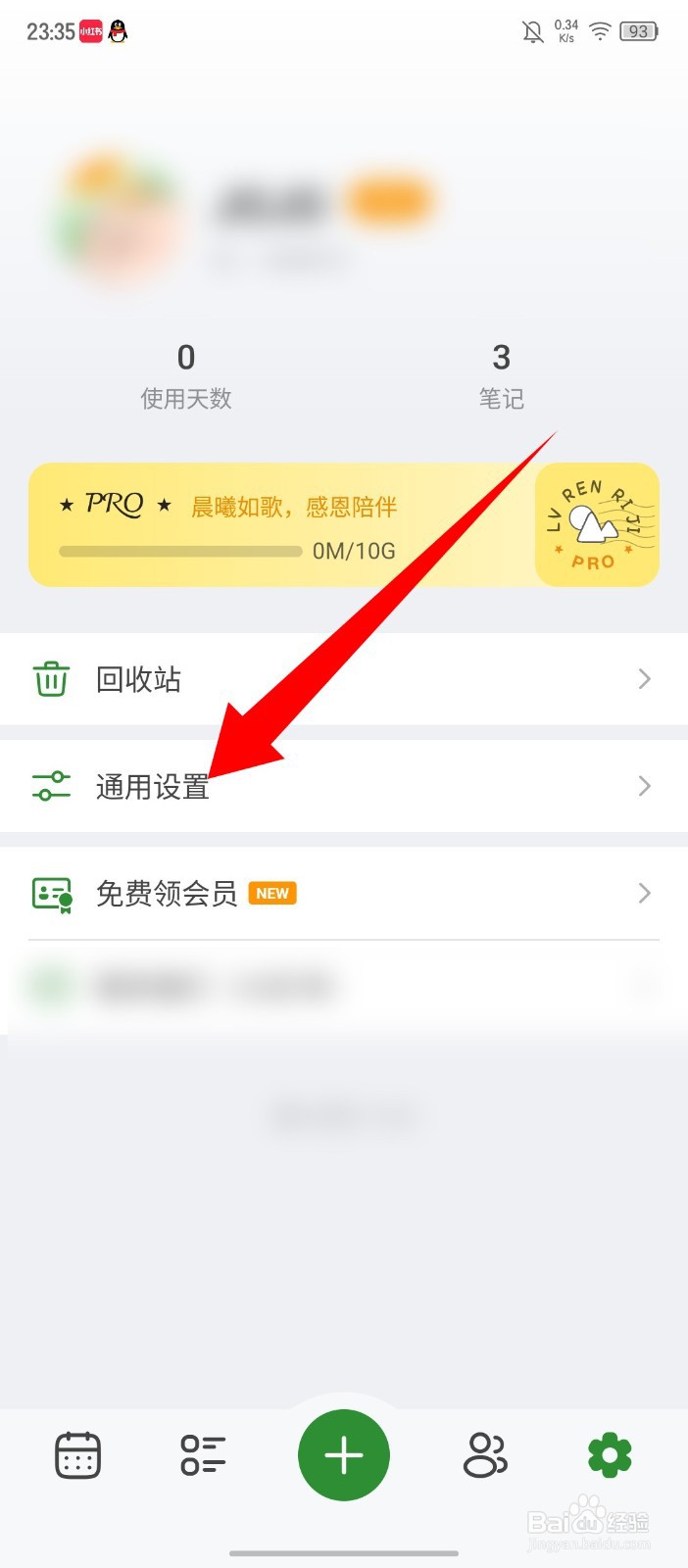 《旅人日记》怎么注销账号