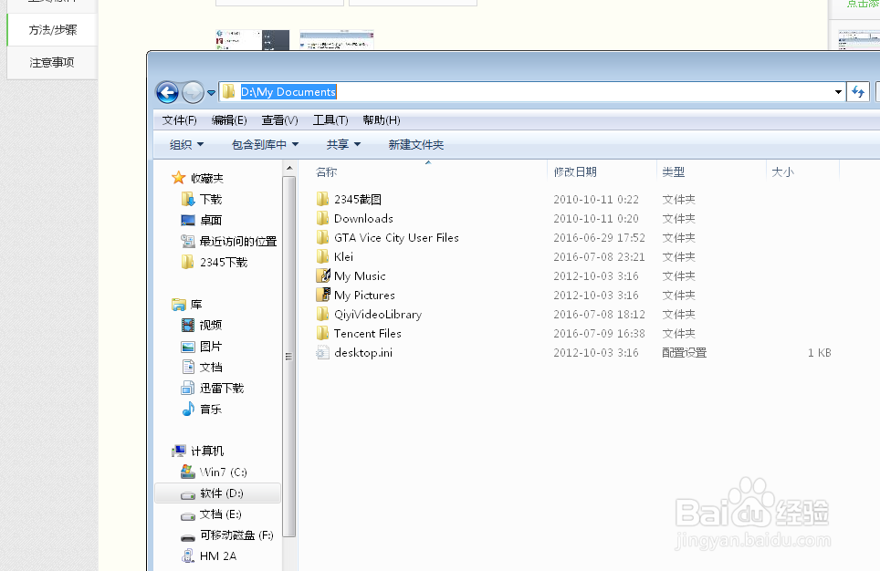 windows7 怎么把桌面设置成d盘 方法图解