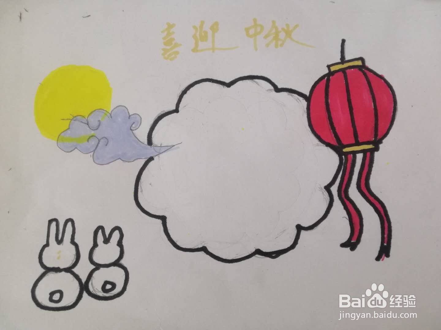 喜迎中秋节手抄报内容