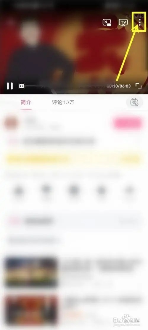 哔哩哔哩如何设置护眼模式