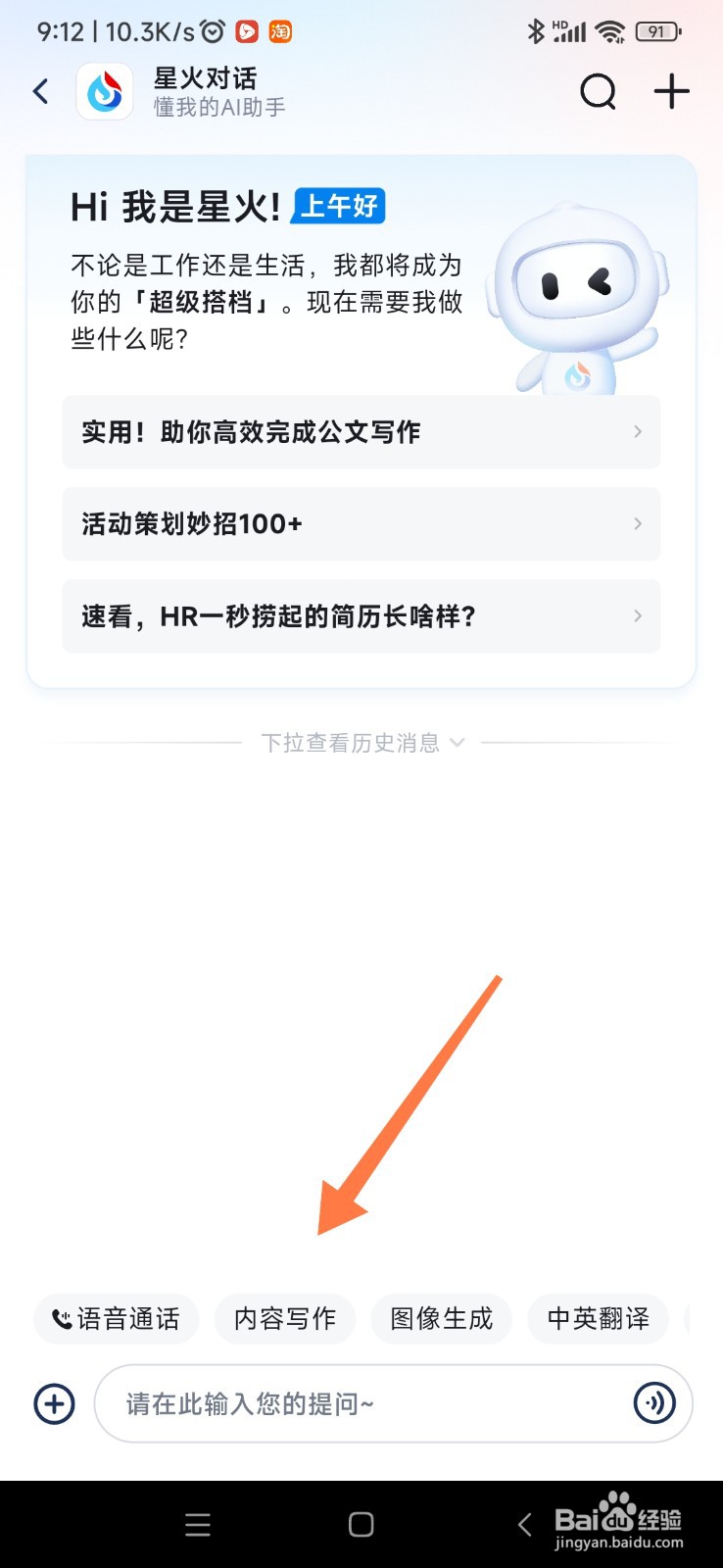 讯飞星火 AI 如何添加内容写作参考