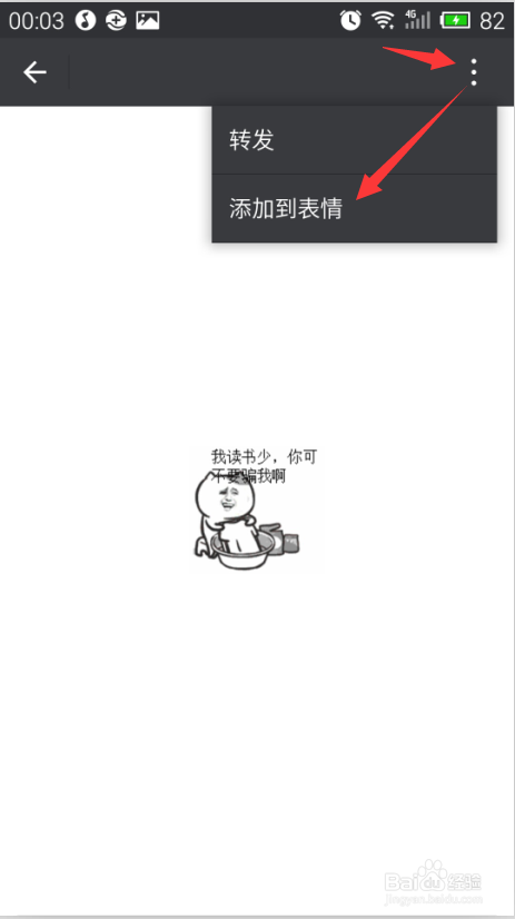 微信怎么添加表情和查看表情