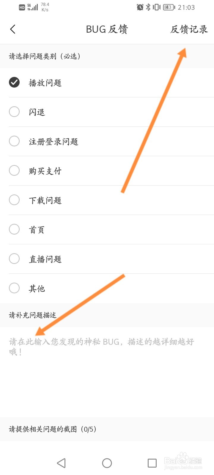 猫耳FM软件怎么进行问题反馈