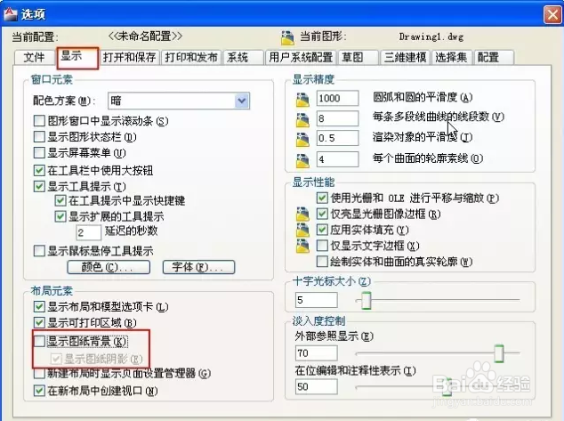 CAD设置背景颜色