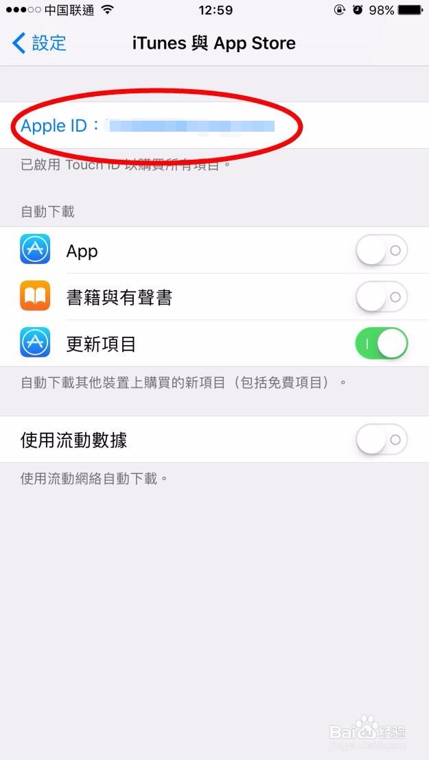 如何防止IOS百合会员自动续费