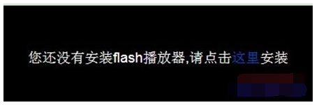 <b>Win8/Win8.1系统IE10/IE11无法显示Flash</b>