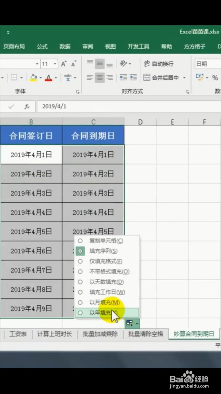 Excel以年填充的小技巧