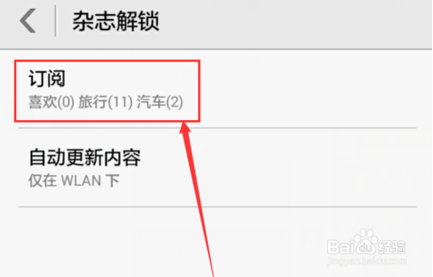 华为手机杂志锁屏怎么取消