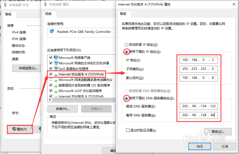 win 10 如何手动设置ip地址