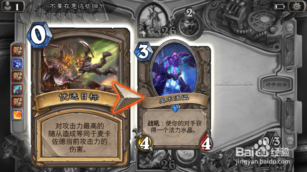 炉石传说挑战麦卡佐德乱斗模式怎么玩