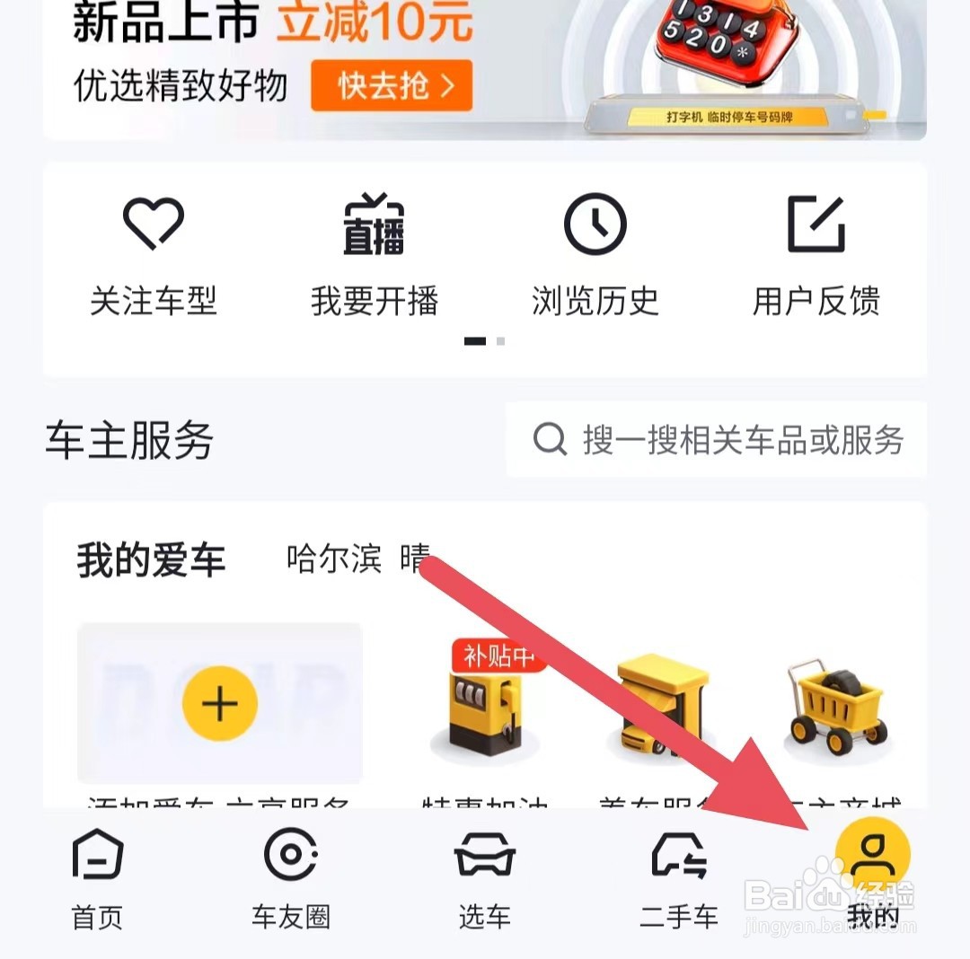 懂车帝如何查看特惠洗车?
