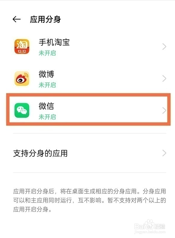 oppoa93s应用分身怎样开