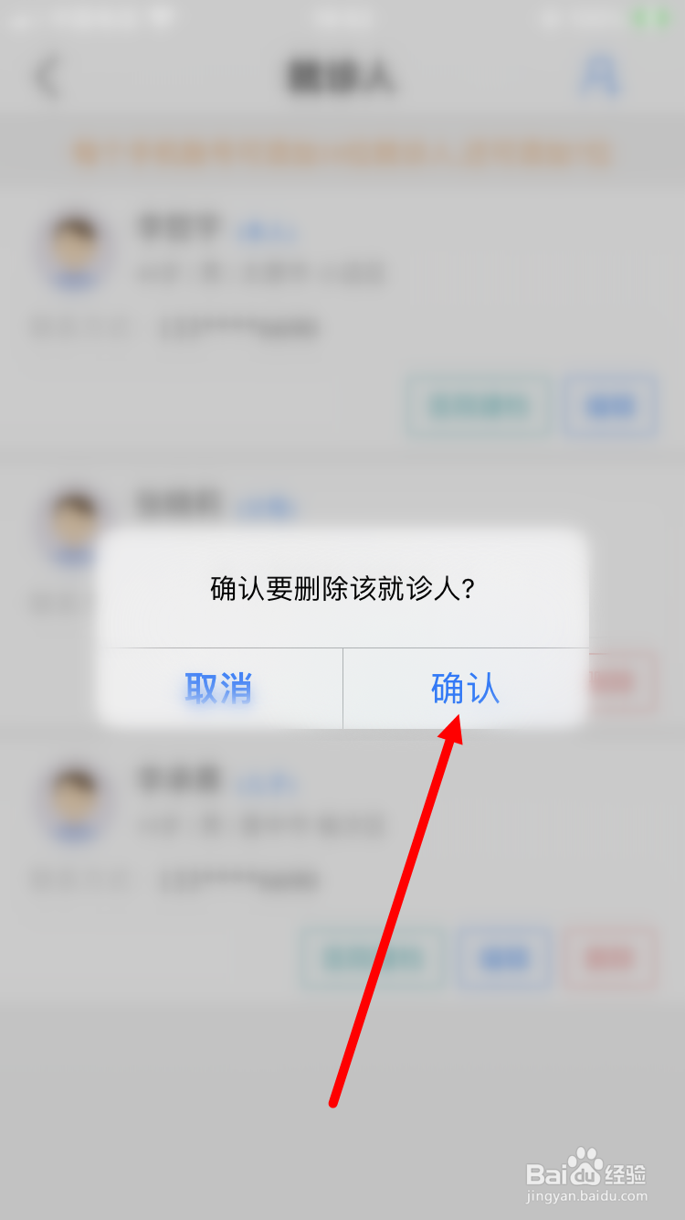 健康山西怎么删除就诊人