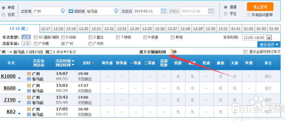 火车票订购怎么开启自助查询