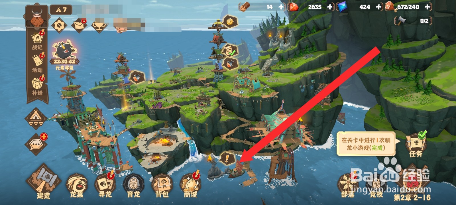 驯龙高手旅程如何进入龙翼少女岛