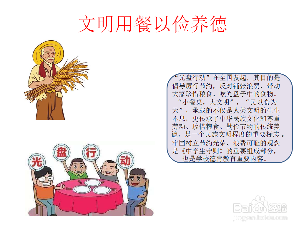 文明用餐以俭养德的手抄报