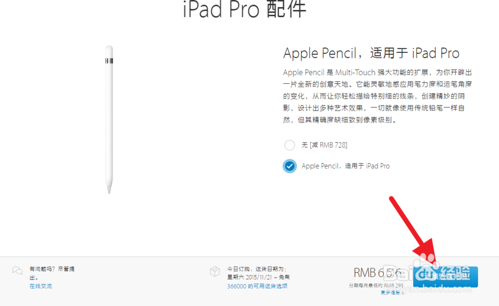 iPad Pro价格多少 iPad Pro怎么购买