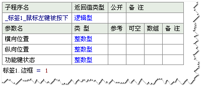 易语言如何将标签当做按钮使用