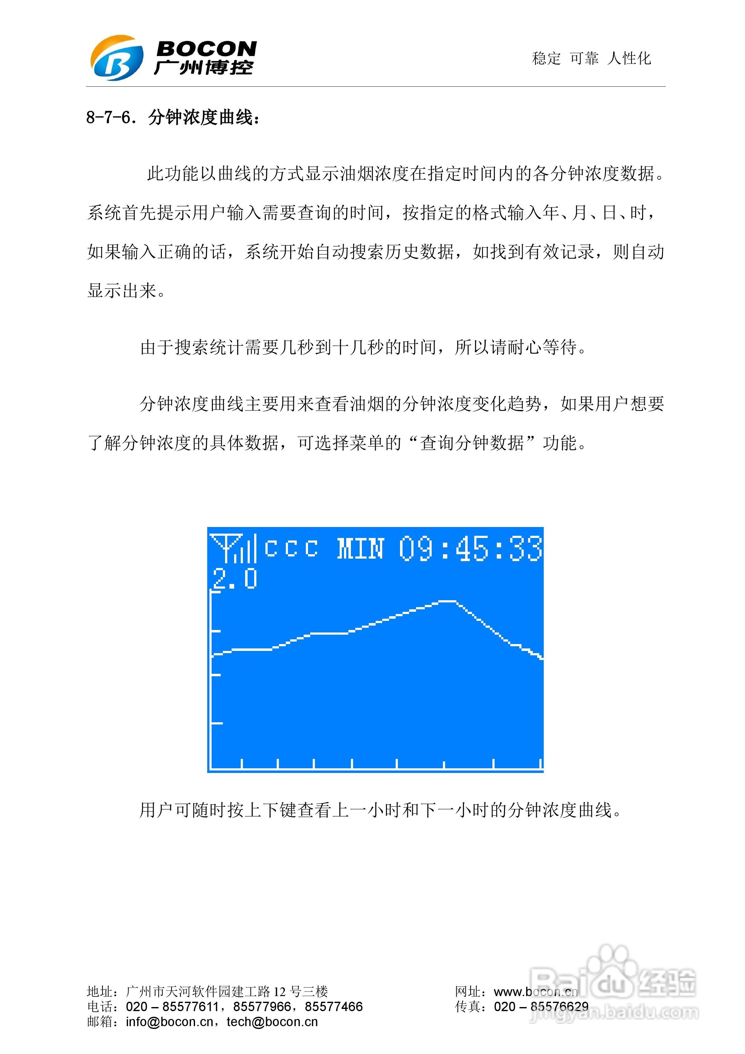博控K29D油烟数据采集器使用说明书:[4]