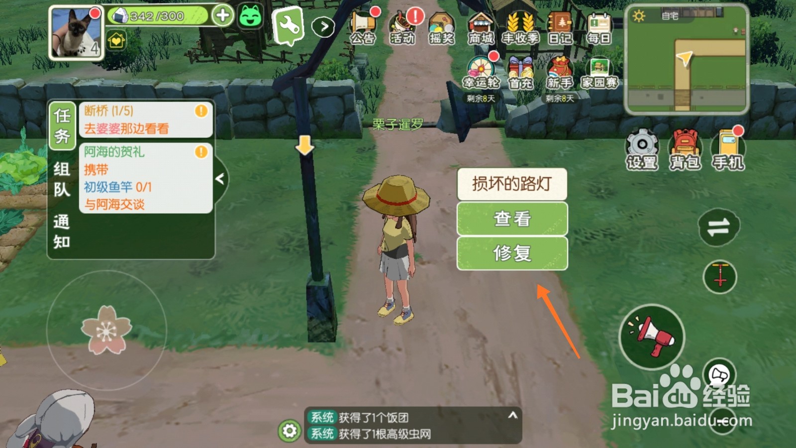 小森生活中怎样维修路灯