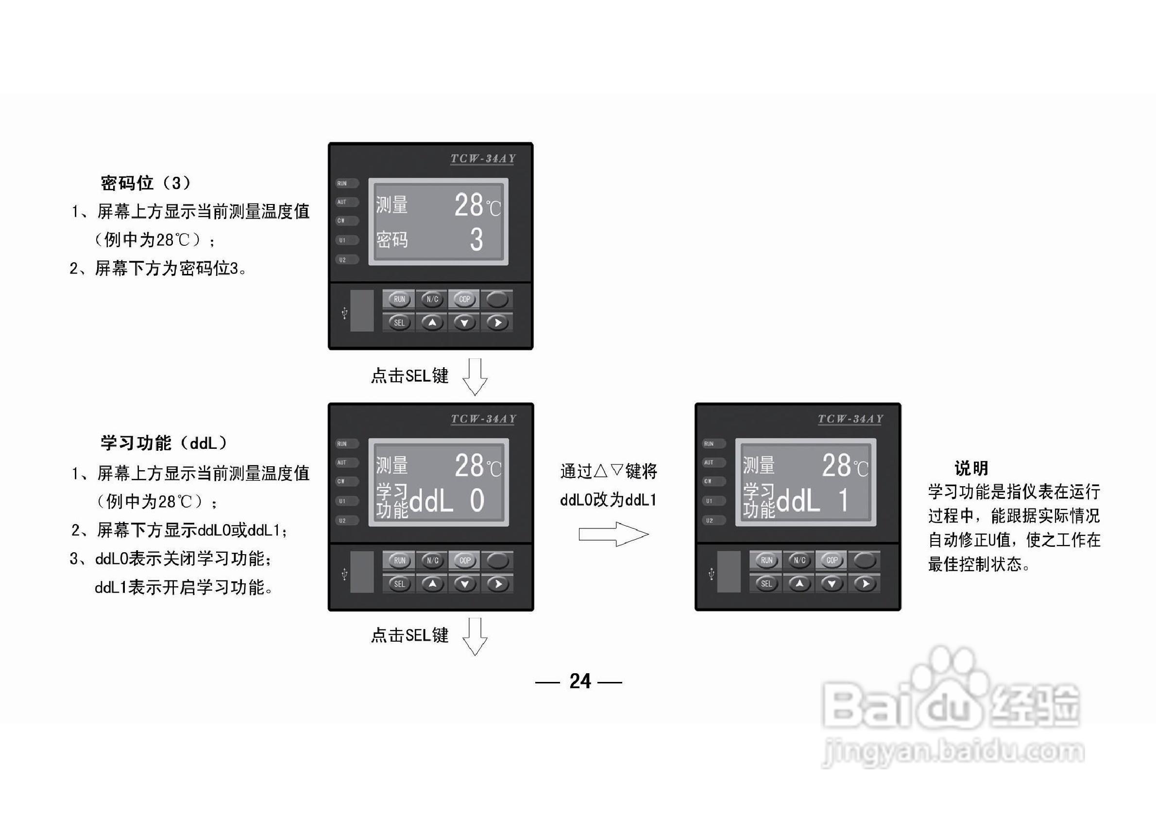 TCW-34AY智能化数显温控仪使用说明书:[3]