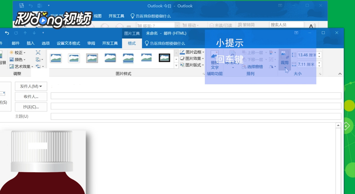 Outlook如何裁剪图片