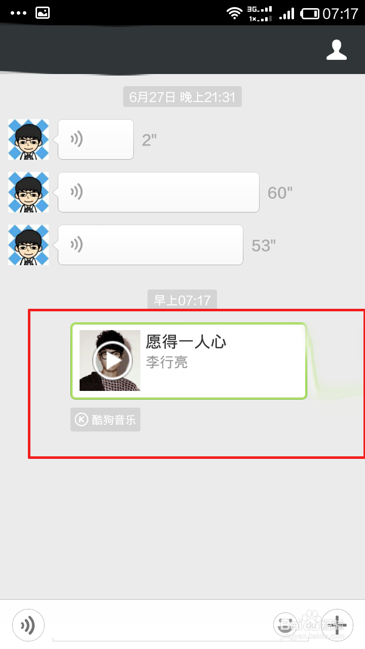 微信怎么分享音乐给朋友