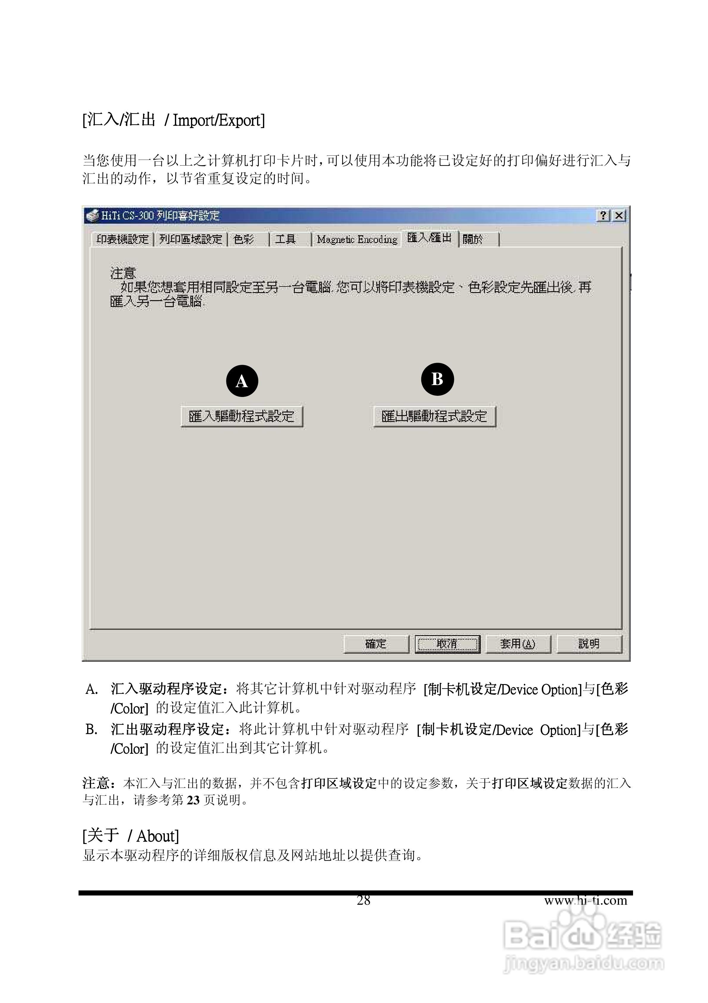 HiTi Card Printer CS-300制卡机使用手册.:[3]