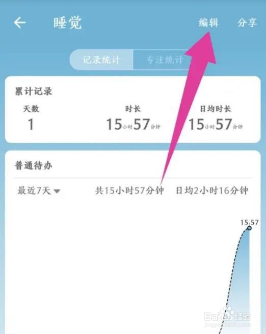 如何删除爱时间APP待办目标