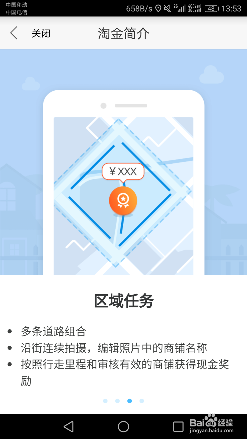 如何通过高德淘金手机APP赚钱