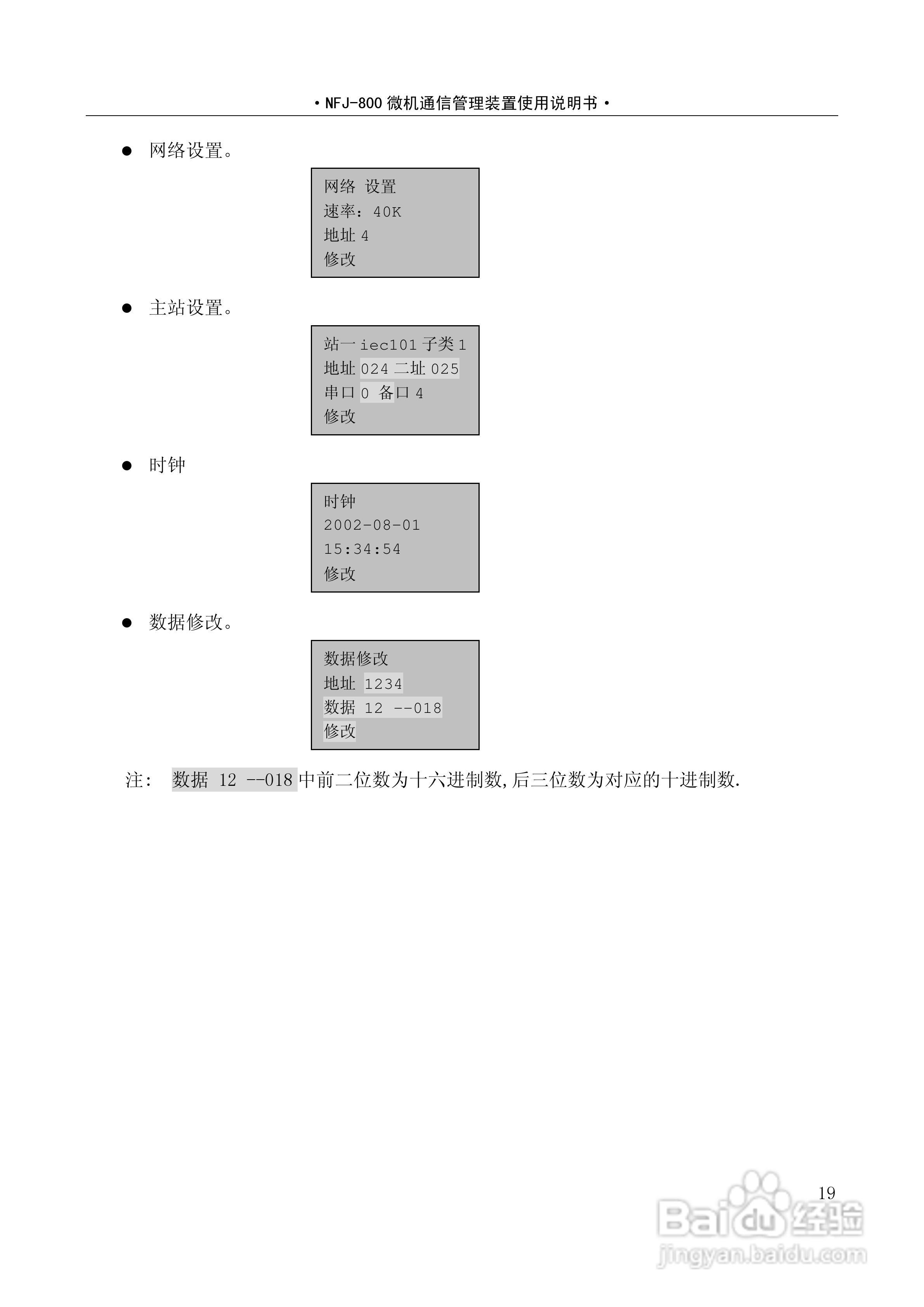 NF-800系列微机保护测控装置及系统使用说明书:[3]