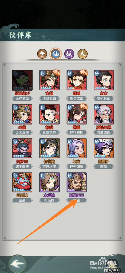 封神让我来如何查看托塔天王的【血量】