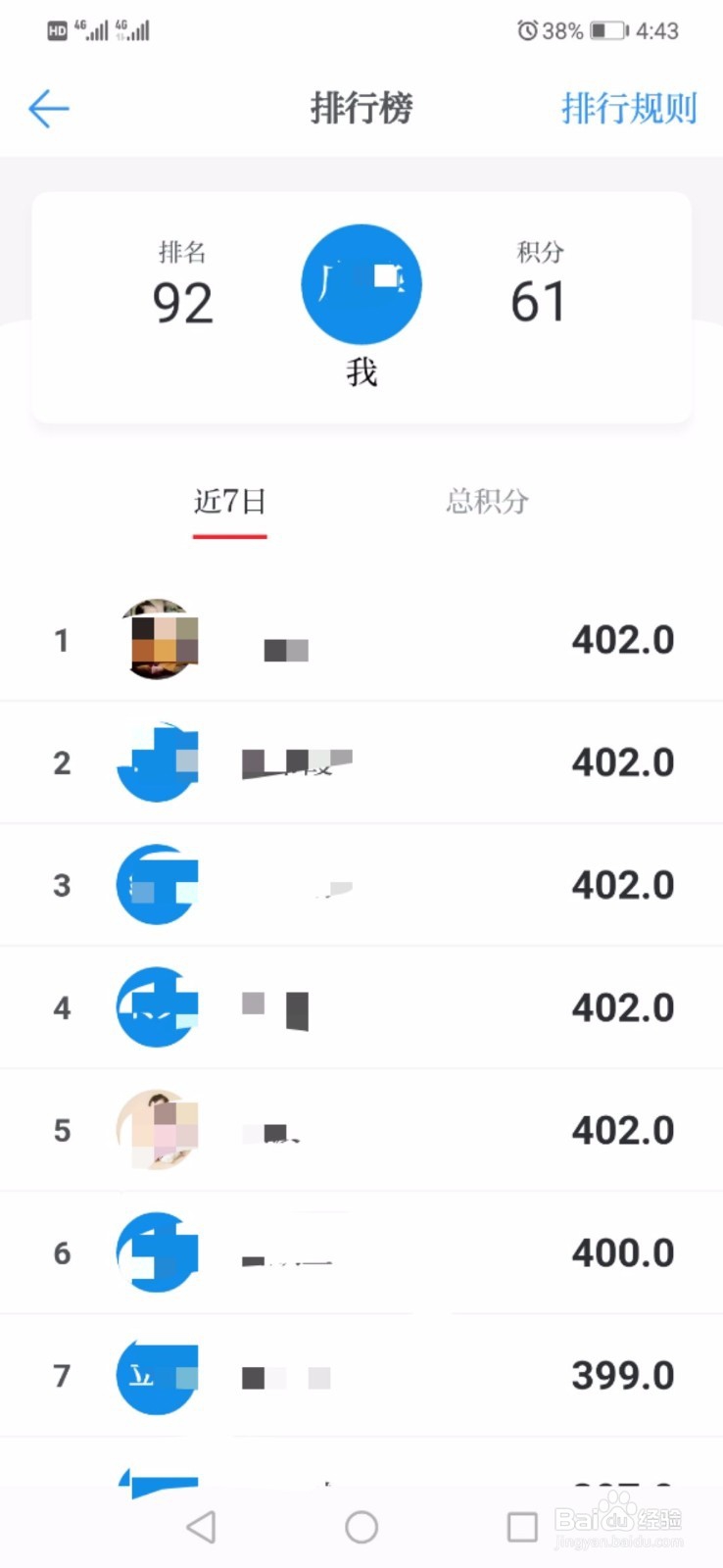 学习强国积分秘籍及如何查看积分排名