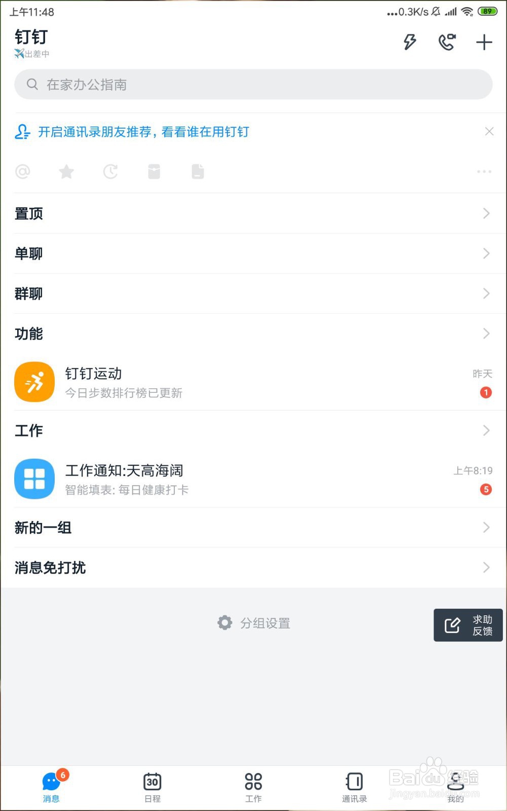 如何在钉钉设置主企业/主团队?