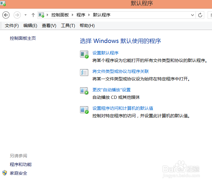 win8.1怎么设置图片打开方式