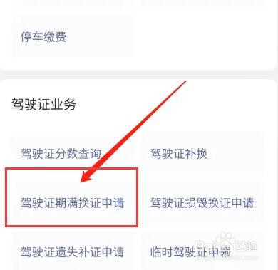摩托车驾照到期了如何换新驾照