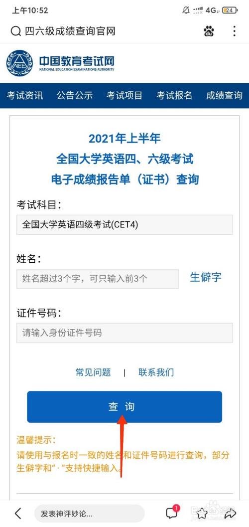 全国大学英语四六级考试(cet)成绩查询 官网