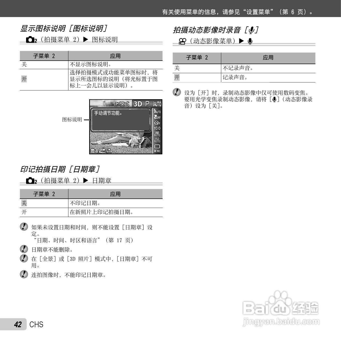 奥林巴斯TG-310数码相机使用说明书:[5]