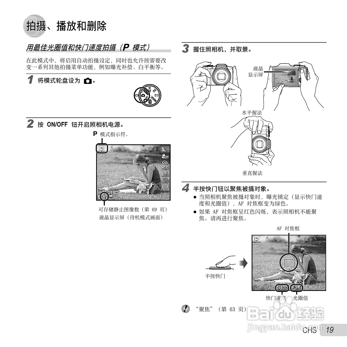 奥林巴斯SZ-30MR数码相机使用说明书:[2]