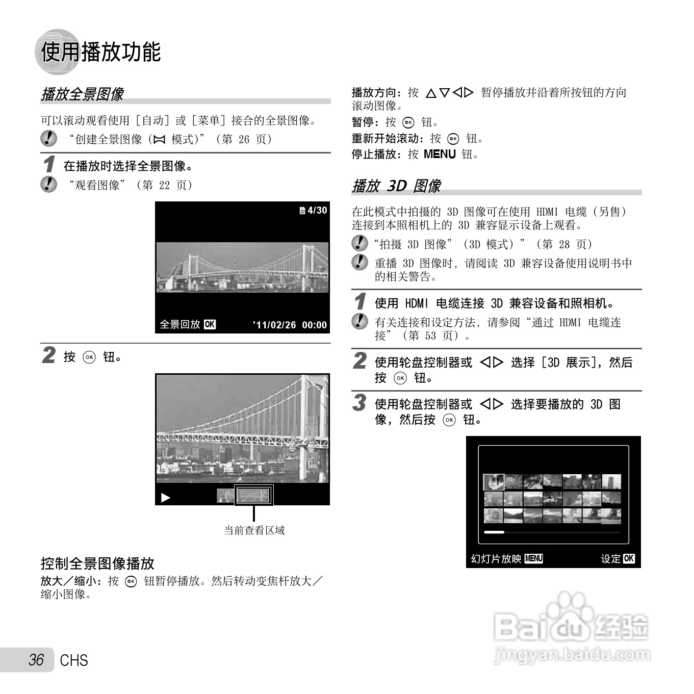 奥林巴斯SZ-30MR数码相机使用说明书:[4]