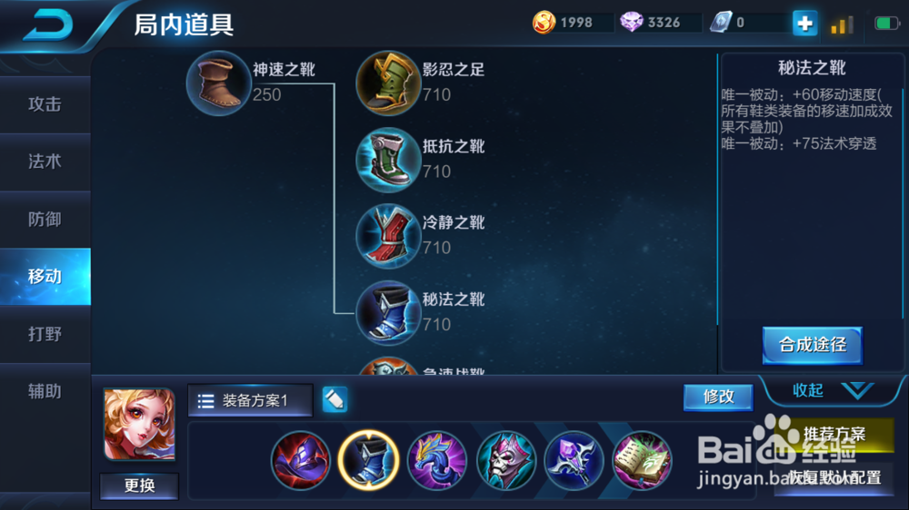 王者荣耀中单妲己的装备攻略及铭文搭配