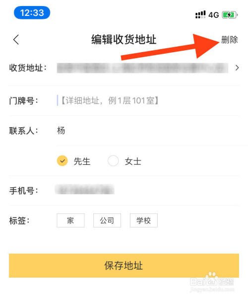 怎样删除美团外卖收货地址