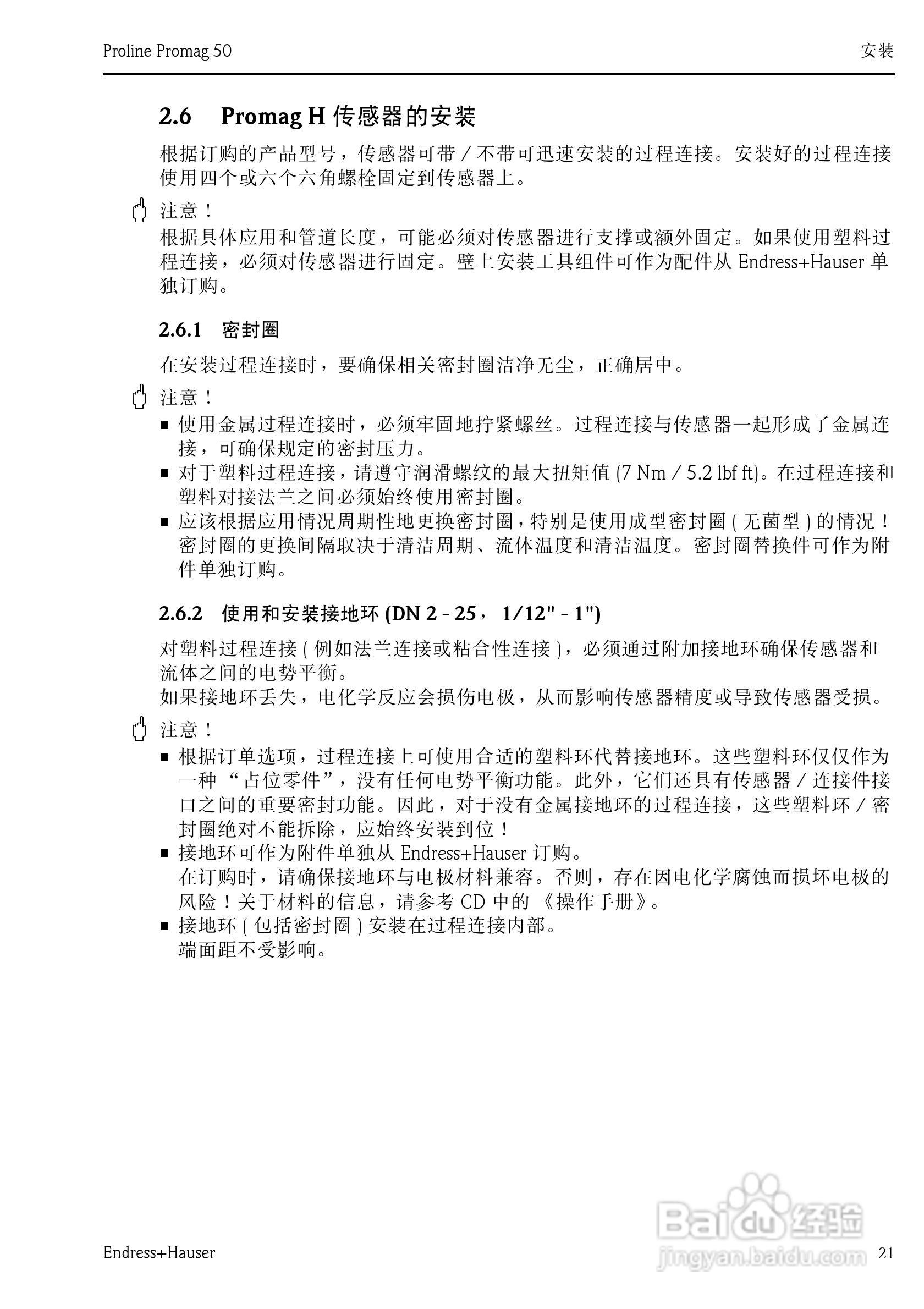 德国E+H电磁流量计中文说明书:[3]