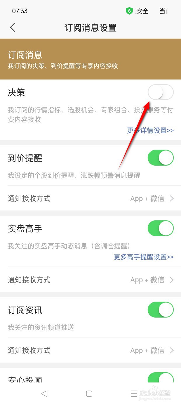 平安证券订阅决策消息通知推送怎么开启与关闭