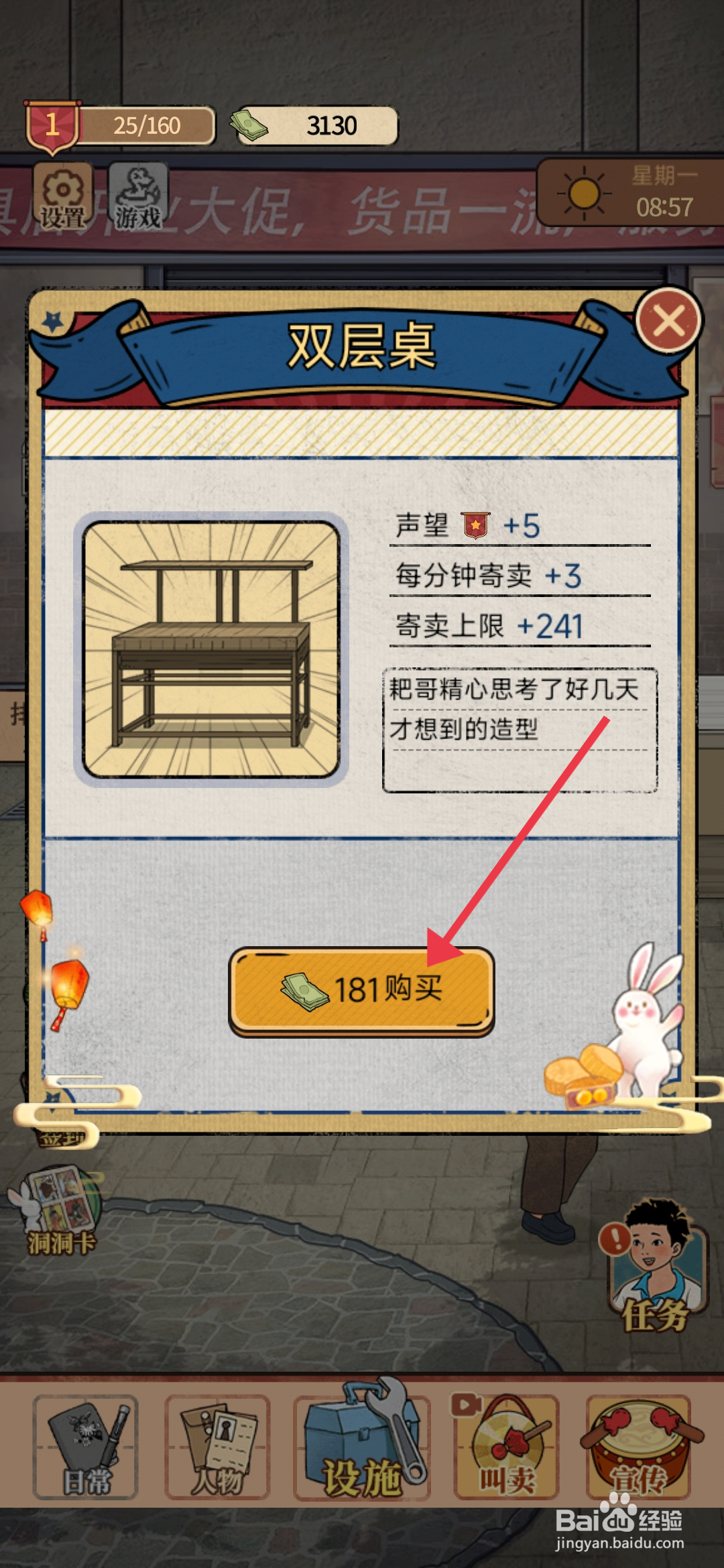 《校门口文具店》完成双层桌安装的攻略