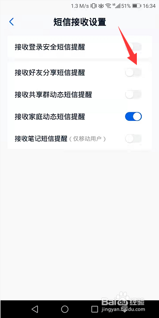 和彩云网盘怎么关闭接收好友分享短信提醒