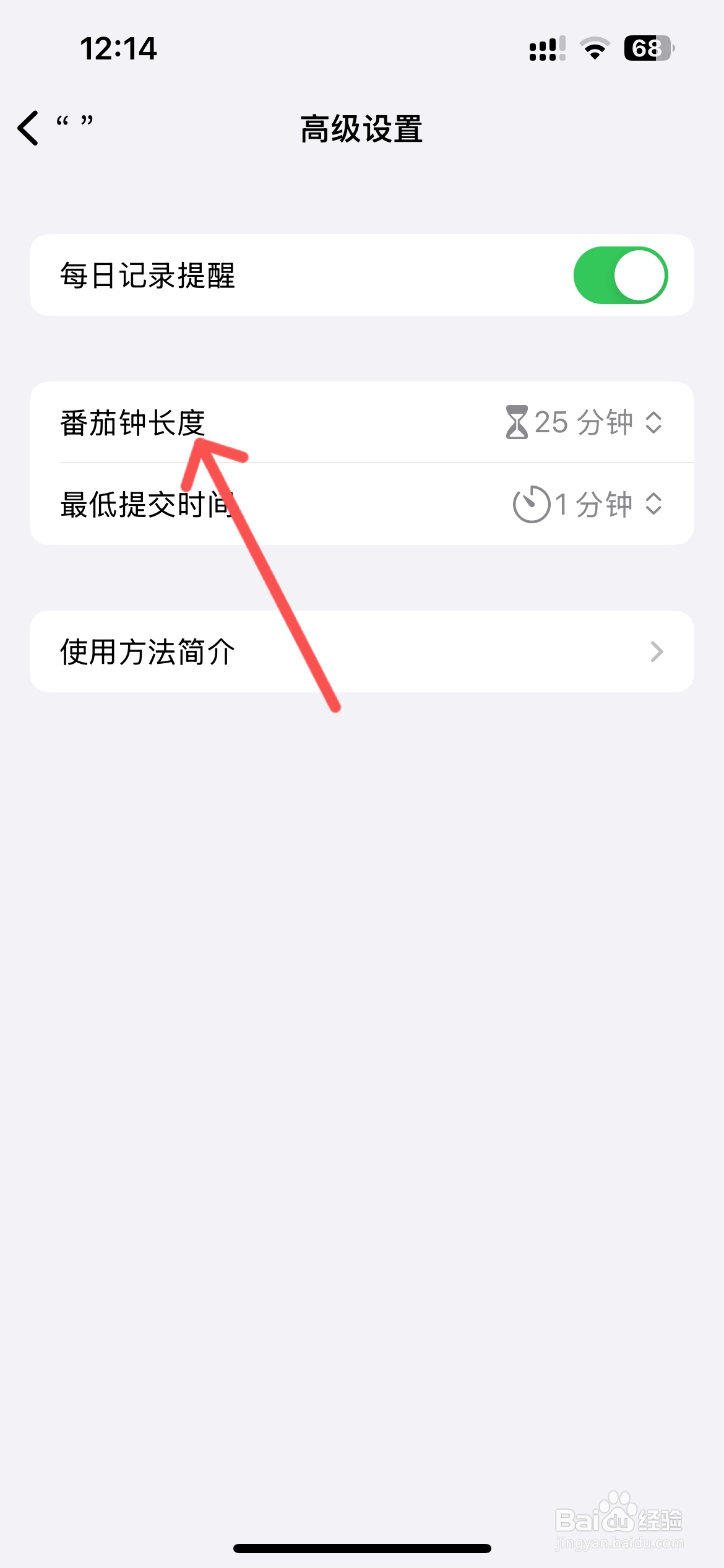须臾钟怎么设置番茄钟长度