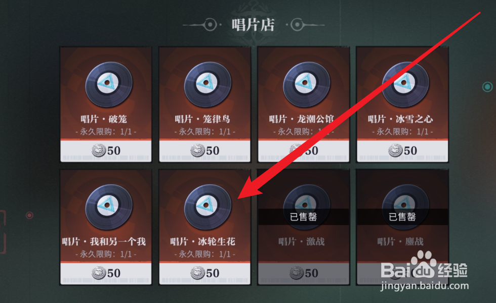 归龙潮怎么获得唱片·冰轮生花